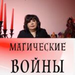 Nadezhda Shevchenko Instagram - Магические войны