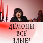 Nadezhda Shevchenko Instagram - Демоны все злые?