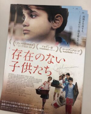 Nadine Labaki Instagram - The Japanese poster ! @capharnaumthefilm