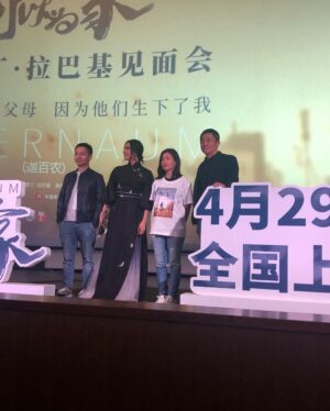 Nadine Labaki Instagram - #Capernaum in China starting from the 29th of April ! Thank you #roadpictures and all your amazing team for this beautiful welcome ! @capharnaumthefilm