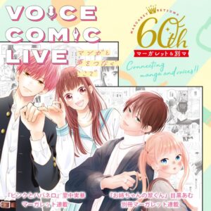 Nanami Yamashita Instagram - ⁡
マーガレット&別冊マーガレット６０周年を記念してボイスコミックライブが開催されます✨✨✨
⁡
私も出演させていただきます♪
⁡
恋愛ものの漫画作品を会場で生アフレコするということで、私もドキドキしながら本番当日を待ってます🫨🌟
甘酸っぱいときめきや、切ないシーンも、ひとつひとつ皆様と共有できることがとても楽しみです🩷!
⁡
ボイスコミックライブの公式Xで、
コメント動画や作品のコラボドリンクの紹介、
出演者直筆サイン入りコースターキャンペーンなどなど
更新されてるのでチェックしてね💫❣️
⁡
🎫チケット一般販売開始されました🎫
会場で待ってます~！頑張ります📖💓
⁡
✴︎出演公演日時
昼公演5月11日(土) 
開場　12:30（予定）
開演　13:30
終演　15:00
⁡
夜公演5月11日(土) 
開場　18:30（予定）
開演　19:30
終演　21:00
⁡
✴︎会場
池袋HUMAXシネマズ
⁡
✴︎ 出演者
作品「ピンクとハバネロ」
石川 界人 / 山下 七海 / 西山 宏太朗
⁡
作品「お姉ちゃんの翠くん」
西山 宏太朗 / 山下 七海 / 今井 文也

他の日程でも、素敵な豪華な作品とキャストでボイスコミックライブが開催されてます☆
公式サイトもみてみてね♡！