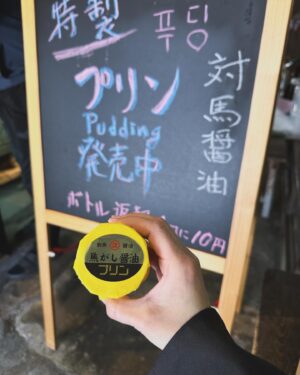 Nanase Aikawa Instagram - 長崎県対馬市制施行20周年記念式典に出席する為に、対馬に行って来ました☺️

対馬に通い、今年で13年目🌈
赤米に関する保存活動を認めて頂き、功労者の1人として表彰状を頂いたこと、とても光栄です😊有難う御座います🥹
　
また今年度から新たに、未来共創フェロー文化政策担当に就任致しました🌸
これからも対馬の文化発信に貢献できるように、精一杯努めさせて頂きます🌈

3、4枚目は、対馬醤油さんのプリン美味しかった😆

#対馬市
#赤米