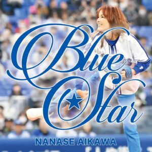 Nanase Aikawa Instagram - こんな日が来るなんて🥹🩵
私とコンプ　@butaotome_comp が作った『Blue star』が
『Tvk プロ野球中継　横浜DeNAベイスターズ熱烈LIVE』大好きなベイスターズの中継のテーマソングに決定しました😂😂😂

この春、新しいことにチャレンジする全ての人への応援歌として聴いてもらえたら嬉しいです！！

2枚目は、いつかツーショット撮りたいと思ってました。
新しいユニットのようなＷ相川です。🤭　相川コーチと名護にて😆

「Blue Star」
作詞：相川七瀬　作曲：コンプ
配信も本日リリースとなります

https://nanase.lnk.to/bluestar

#相川七瀬　#BlueStar  #配信開始　#tvk  #横浜ベイスターズ　#W相川