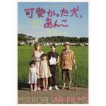 Nao Instagram - . 映画「可愛かった犬、あんこ」 公開中です🎬 @mirrorliarfilms
