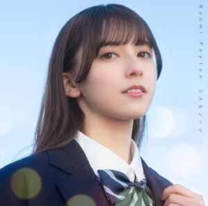 Naomi Payton Instagram - ୨୧

꒰  3rdシングル ꒱

3rd Single「コスモノーツ」

2024年3月13日(水) 発売決定です🫧

ジャケ写が解禁されました🩵
制服と青空で青春を感じるっ

収録される3曲も全て今までと全く違う色になっています…！

発売をお楽しみにっ

#03 #声優
#制服 #青春 #青空 #ジャケ写