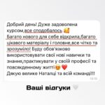 Nataliia Denysenko Instagram – Мій курс «Голос на Мільйон» 🗣️🤍
Закінчився перший потік і весь місяць я отримувала неймовірно приємні відгуки від своїх учнів !!! 🥹🙏🏻
НАЙБІЛЬШЕ ЩАСТЯ коли те, що ти створюєш – змінює життя і допомагає людям !!! Дякую)
Ми і надалі залишимо на курс символічну ціну , щоб якомога більше людей могли іти у свій розвиток легко 🙏🏻🤍
Вчора сталася неприємна ситуація – наш домен на сайті заблокували, і спеціалісти сказали що , нажаль, це було зроблено спеціально… 
Зараз вже все виправили , але дуже хочеться дещо сказати людям, які могли це зробити : 
Я – не ваш конкурент 🙏🏻 
в мого курсу немає мети шалених продажів! 
Моя мета – віддати свої знання на користь людей! 
Всесвіт – величезний , 
і нам всім тут вистачить місця 🤍😄

Дякую за урок , тепер у нас все працює ЩЕ КРАЩЕ!!!))) 
Тому чекаю всіх охочих на курсі – за новим посиланням в шапці профілю і сторіс 👌🏻👍🏻
ДЯКУЮ ЗА ДОВІРУ!!!