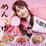 Natsumi Okamoto Instagram - ドラマ「めんつゆひとり飯」 BS松竹東急　 今夜11時~放送開始🥢 お住まいが、 BSデジタル放送に対応であれば、 無料で観られるチャンネルなのでみなさま是非ご覧ください🌼