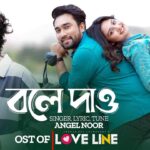 Naznin Nahar Niha Instagram - "বলে দাও" গানটি ইউটিউবে রিলিজ হলো। লিংক - https://youtu.be/CHFOEmQXxQs?si=ufvw6i9Il7zl3cw6