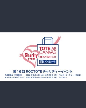 Nono Maida Instagram - 第16回 #roototeチャリティーイベント に参加させていただきました😊

真っ白なトートバッグに自由にデザイン出来て、とてもワクワクしました😍
初めて転写シートを使ったり、草木染めした毛糸を使って自分で指編みをしたりして、すごく楽しかったです🎶

私が作ったトートバッグはチャリティーオークションとして出品され、売上金はセーブ•ザ•チルドレン•ジャパンへ全額寄付されます。

オークション期間:　8月9日〜8月15日

チャリティーオークションには他にも多くの方々が出品されますので、ぜひROOTOTEのチャリティーイベントページを覗いてみてくださいね😊

#ルートート 🦘
#ルート  #毎田暖乃