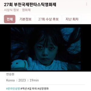 Oh Ji-yul Instagram - #제27회부천국제판타스틱영화제 #BIFAN #악몽 #한승원 #오지율 #장호준 
.
.

제27회 #부천국제판타스틱영화제 개막

2023.06.29 (목) ~ 2023. 07.09 (일)

<악몽> 엑스라지 부문 수상후보 🎞

많은 관심과 응원 부탁드립니다!!☺️

#OTT웨이브 상영 : 06.30일 오전 10시 ~ 07.09. 24시

.
.

#한승원감독님 #주연 #오지율 #장호준 #단편영화 #아역배우 #성장영화