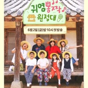 Oh Ji-yul Instagram - #오지율 #아역배우 
.
.

50살 나이 차 트롯 선후배의 향수 자극 친환경 우정 여행!🍀

<귀염뽕짝 원정대> TV조선⠀ 

6월 2일 금요일 밤 10시 첫 방송 @cute_trot_

#귀염뽕짝원정대 #노사연 #강진 #진성 #이수근 
#수빈 #황민호 #서지유 #조승원 #오지율
#리틀그라운드 #littleground #룩스루 #looxloo #타오 #TAO