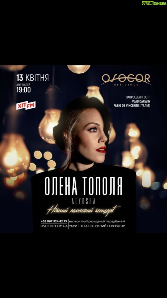 Olena Oleksandrivna Kucher-Topolya Instagram - Київ, зустрінемось з вами вже 13 квітня в @osocor_residence_ 🤗❤️ Квитки в шапці профілю🎫
