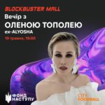 Olena Oleksandrivna Kucher-Topolya Instagram – Друзі, вже 19 травня ми з музичним бендом виступатимемо у City FoodHall, ТЦ BLOCKBUSTER 

Не пропустіть можливість провести вечір у чудовій компанії🥰

Приходьте о 19:00 до City FoodHall, щоб насолодитися не лише чудовою музикою, але й різноманітними стравами та коктейлями.

Вхід вільний!
До зустрічі у @blockbustermall.ua