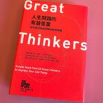Pace Wu Instagram - 把自己的煩惱當成別人的，用第三者的客觀角度確實能有比較好的答案。如果真的已經不可能有答案或無力解決，放過自己，人生有很多不完美，我們試著接受那種不完美。