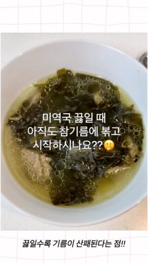 Park Eun-young Instagram - #미역국 #특급 #레시피 공개합니다🤩
알토란언니 시절🥲 
목동 대박 반찬가게 이지선대표님께 배운 #미역국레시피 입니다!!

참기름에 볶지 않아 담백하고 개운한 미역국이 된답니다👍🏻
끓일수록 더 맛있어지는건 안비밀🤫

꼭 한번 만들어보세요🙏🏻