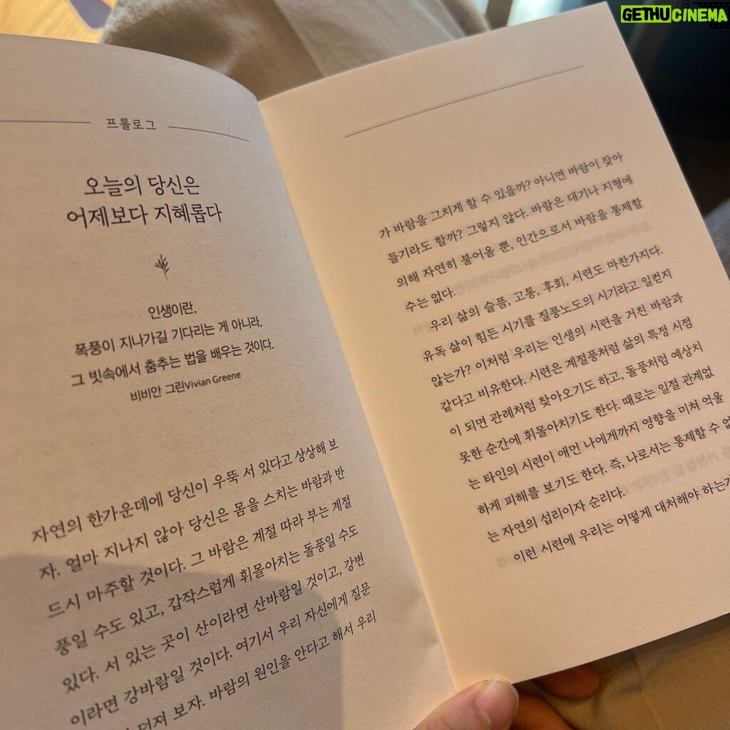 Park Han-byul Instagram - 📖 프롤로그부터 마음에 쿵..! #흔들릴줄알아야부러지지않는다