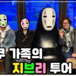 Park Mi-sun Instagram - 나고야에 간 이유가 바로 #지브리파크 때문이었어여 ㅎㅎ . 애들이랑 어릴때부터 같이 뵜던 애니들이 나오니까 좋더라구요 . 약간의 #지브리파크 정보도 같이 업로드 했어요 . #유투브 #나는박미선 #지브리파크 #지브리에니메이션