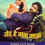 Parna Pethe Instagram - भर उन्हाळ्यात प्रेमाचा गारवा घेऊन आलं आहे 'विषय हार्ड' चं पहिलं गाणं 'येडं हे मन माझं' फक्त एव्हरेस्ट मराठी च्या यु ट्यूब चॅनलवर! 'विषय हार्ड' येत्या 5 जुलैला डायरेक्ट थिएटरमध्ये! #VishayHard #विषयहार्ड #VishayHard5July #YedaHeManMajha @birdboyentertainment and Kolhapur Talkies Presents Film by: @_thisissumit Song Name - Yeda He Man Majha Music Composer - @sahilcoolkarni Singer -Sahil Kulkarni, @aditi.bhavaraju Lyrics - @sudarshan_ajit_khot_ Choreographer - @sheteomkarvijay Music Label - @everestentertainment Special Thanks to @avprafullachandra Starring: @parnapeace | Sumit | @_hasan_147 | @vipinborate | @pratap_sonale | Nitin Kulkarni | Bhumi Patil | Chaitrali Inamdar | Anand Ballal Distribution: August Entertainment