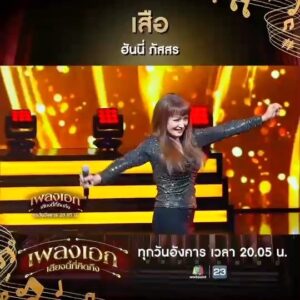Passorn Leowrakwong Instagram - สุดยอดของความประทับใจที่ได้มีโอกาสมาร้องเพลงในรายการ #เพลงเอก ขอบคุณมากเลยนะคะที่ทำให้ #เพลงเสือ กลายเป็น #เสียงนี้ที่คิดถึง  แอบดีใจที่ยังมีคนคิดถึงเรา 😜 ขออนุญาตเจ้าของคลิปนะค้า…. Cr: @workpoint #เสือ #ออกลายมาเลยออกลายให้เห็น #ฮันนี่ภัสสร 🎶💃🐯⭐️🎵
