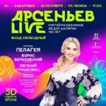 Pelageya Khanova Instagram - ⚡️23 сентября , Хабаровск, Площадь Ленина. ⚡️Мы - хэдлайнеры на Фестивале "Арсеньев Лайв", который в этом году посвящен двум великим русским гениям - Федору Шаляпину и Сергею Рахманинову. Это будет уникальный вечер. Ждем встречи!🙌🏻 (наш выход после 21 часа) #пелагея #группапелагея #хабаровск #фестиваль #русскаяпесня #фолкрок 🎶 - Сергей Рахманинов