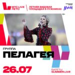 Pelageya Khanova Instagram - ⚡️Отличная новость, друзья! Традиционный летний концерт в Москве! Новая, современная сцена, на которой мы сможем сделать настоящее шоу, великолепное место (видовая площадка Лужников), - настоящий летний праздник! Приходите, приезжайте, - зажжем!🤘🏼🙌🏻 Билеты на сайте здесь: https://summer.live/pelageya Информация в соцсетях здесь: VK: https://clck.ru/3AjgsJ Inst.: https://clck.ru/3Ajgte TG: https://clck.ru/3Ajguo band_link: https://clck.ru/3Ajgwg #пелагея #группапелагея #лужники #летнийконцерт #концерт #лето2024
