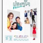 Pimonwan Hoonthongkam Instagram - ได้เวลาเปิดตัวศิลปินรับเชิญ ที่พร้อมมาแจมความฟินให้หายคิดถึงกันแล้ว กับ ประตูใจคอนเสิร์ต สาว สาว สาว เติมเต็มทุกความสนุกพร้อมศิลปินรับเชิญ อิ้งค์ วรันธร / แน็ก ชาลี / บุรินทร์ บุญวิสุทธิ์ / ไข่ตุ๋น ญาณรินทร์ และศิลปินเซอร์ไพรส์ที่ยังอุบเอาไว้อีกเพียบ ======================= สาว สาว สาว ประตูใจคอนเสิร์ต 2 รอบการแสดง 🗓️ วันเสาร์ที่ 25 พฤษภาคม 2567 ⏰ เริ่มแสดง 19.00 น. 🗓️ วันอาทิตย์ที่ 26 พฤษภาคม 2567 ⏰ เริ่มแสดง 18.00 น. (รอบการกุศล สมทบทุนเข้ามูลนิธิรามาธิบดีฯ) 📌ณ ศูนย์การประชุมแห่งชาติสิริกิติ์ เปิดจำหน่ายบัตร ตั้งแต่วันที่ 28 มีนาคม 2567 (10.00 น. เป็นต้นไป) ที่ไทยทิคเก็ตเมเจอร์ ทุกสาขา และ https://bit.ly/sao-sao-sao บัตรราคา 1,500 / 2,000 / 2,500 / 3,000 / 3,500 / 4,500 / 5,500 และ 6,000 บาท มาเปิดประตูใจ ให้หายคิดถึงไปด้วยกัน หมายเหตุ: 1. รอบการกุศล สนับสนุนทุกการช่วยเหลือชีวิต สร้างบุญกุศลครั้งยิ่งใหญ่ มอบรายได้ทั้งหมด ทุกที่นั่ง สมทบทุนเข้ามูลนิธิรามาธิบดีฯ เพื่อเป็นความหวังในการช่วยเหลือทุกชีวิต💕 *สำหรับผู้จองบัตรรอบนี้สามารถออกใบเสร็จลดหย่อนภาษีได้ 2 เท่า 2. ลูกค้าที่ซื้อบัตรผ่านทางมูลนิธิรามาธิบดีฯ สามารถแจ้งขอรับใบเสร็จลดหย่อนภาษีกับมูลนิธิฯ ได้เลย 3. ลูกค้าที่ซื้อบัตรผ่าน ThaiticketMajor สามารถแจ้งขอรับใบเสร็จลดหย่อนภาษีได้ ดังนี้ - กรณีซื้อที่สาขา สามารถแจ้งความประสงค์ขอใบเสร็จลดหย่อนภาษีกับพนักงานได้เลย - กรณีซื้อ Online สามารถโทรเข้า Call Center ของ ThaiticketMajor เบอร์ 02-262-3456 เพื่อขอใบเสร็จลดหย่อนภาษี - โดยทั้ง 2 กรณี ทาง ThaiticketMajor จะส่งข้อมูลของผู้ต้องการรับใบเสร็จลดหย่อนภาษีให้กับทางมูลนิธิรามาธิบดีฯ เพื่อออกใบเสร็จ และทางมูลนิธิฯ จะดำเนินการจัดส่งใบเสร็จตามที่อยู่ที่ผู้ซื้อบัตรแจ้งไว้กับทาง ThaiticketMajor ผ่านทางไปรษณีย์ ตั้งแต่วันที่ 10 มิถุนายน 2567 เป็นต้นไป #สาวสาวสาว #ประตูใจ #ประตูใจคอนเสิร์ต #มูลนิธิรามาธิบดีฯ #คำว่าให้ไม่สิ้นสุด #Singha #ThaiHonda #โฮมมี #กันแดดนีเวียเกาหลี #Lotuss #Neekrung