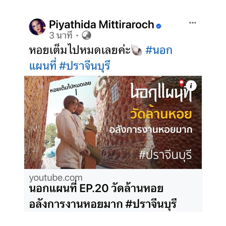 Piyathida Mittiraroch Instagram - #นอกแผนที่ #ปราจีนบุรี