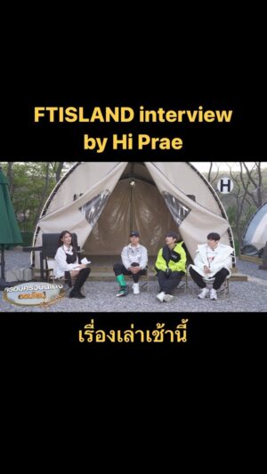 Praepetch Udomsartporn Instagram - FTISLAND interview by Hi Prae💛 10 มิถุนายนนี้ เจอกันที่คอนเสิร์ต #RE_FTISLANDinBKK #RE_FTISLANDinBANGKOK นะคะ💛 FT아일랜드 태국 콘서트 놀러올 사람 소리 질려~🔥🔥🔥 6월 10일에 같이 놀라요!