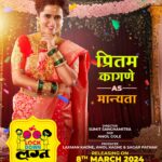 Pritam Kagne Instagram - भावाने बघितली नवरदेवाची योग्यता, बहिण त्याची लाडकी नववधू मान्यता! लॉकडाऊन लग्न ८ मार्च रोजी तुमच्या जवळच्या चित्रपटगृहात! #Lockdown_Lagna #8March Satellite Partner: @zee5_marathi | @Zeetalkies | @Zeeyuva Presenter: @Amol_Kagne_official Producer: @Laxman_Kagne | #AmolKagne | @SagarPathak1234  Screenplay, Writer & Director : @Sumit_Sanghamitra Cast: @Hardeek_Joshi | @sunil_abhyankar | @_ pitya_bhai | @pravinvitthaltarde | @Virat.Madake | @kshitish.date__making.believe | @PritamKagneOfficial | @prajaktaa.gaikwad | @ashwinichavare_official | @chetan.chavada1106 | #AmolKagne | @kiran_kumawat_8090 । #ShivaniBane । #SushantDivekar DOP: #AmolGole Alliance Partner:@sushantgjabare | @amethhyyst Executive Producer: @gauravv_sonawane_film_maker Line Producer: @anandkundur Production Manager: @goreshahaji_choreographer | @__shreezu Editor: @editor.amol Casting: @actorsadda Music: @Abhi_kawthalkar | @Amogh.i Location Sound Recordist: @swarupjoshi Background Music: #AmoghInamdar Art Director: @Sagarpawarofficial Costume: @Shriyabhide Makeup: @Abhishek_pawar_makeup_artist | #RajeshwariKshirsagar Post Production: #RsonStudio | @dawnstudioz Choreographer: #ShahajiGore | @Akshu_being_choreographer Re-Recording Engineer: #SagarSathe Sound Design: #SanketDhotkar VFX: @viramediaco Chief Assistant Director: @Yash_ruikar Distribution: @FilmastraStudios | @AmeyaKhopkar | Amol Kagne | @Pranit.Waykar PR: #MediaPlanet | @Darshanmediaplanet Publicity Design & Social Media: @LokisStudio A Filmastra Studio Nationwide Release