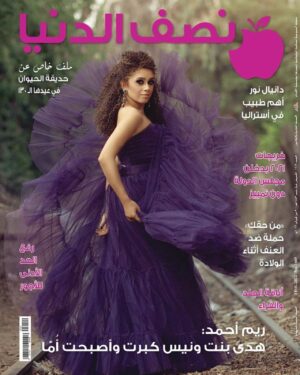 Reem Ahmed Instagram - حوارى مع مجلة نصف الدنيا @nisfelduniamag  سعيدة جدا بهذا اللقاء مع مجلة عريقة اكن لها كل التقدير حوار من اعداد شيماء ممدوح @chimakamaleldien.official 
 تصوير  كريم عثمان @kareem_osman 
ميكب مع خبيرة التجميل يمنى الشافعى 
@youmnaelshafeiy_makeupartist 
ستايلست ومنفذة إخراج فنى مروة أبوزيد 
@merooabouzeid 
فستان من تصميم @mimosa.eg 
شعر @curledbym @madoo9501
Agency @kiwizdgt 
Production house @le_horus_agency_