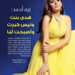 Reem Ahmed Instagram - حوارى مع مجلة نصف الدنيا @nisfelduniamag سعيدة جدا بهذا اللقاء مع مجلة عريقة اكن لها كل التقدير حوار من اعداد شيماء ممدوح @chimakamaleldien.official تصوير كريم عثمان @kareem_osman ميكب مع خبيرة التجميل يمنى الشافعى @youmnaelshafeiy_makeupartist ستايلست ومنفذة إخراج فنى مروة أبوزيد @merooabouzeid فستان من تصميم @mimosa.eg شعر @curledbym @madoo9501 Agency @kiwizdgt Production house @le_horus_agency_