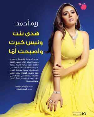 Reem Ahmed Instagram - حوارى مع مجلة نصف الدنيا @nisfelduniamag  سعيدة جدا بهذا اللقاء مع مجلة عريقة اكن لها كل التقدير حوار من اعداد شيماء ممدوح @chimakamaleldien.official 
 تصوير  كريم عثمان @kareem_osman 
ميكب مع خبيرة التجميل يمنى الشافعى 
@youmnaelshafeiy_makeupartist 
ستايلست ومنفذة إخراج فنى مروة أبوزيد 
@merooabouzeid 
فستان من تصميم @mimosa.eg 
شعر @curledbym @madoo9501
Agency @kiwizdgt 
Production house @le_horus_agency_