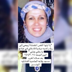 Reem Ahmed Instagram - ربنا يرحمك يا ماما ويغفر لكى 

اللَّهُمَّ برحمتك يا أرحم الراحمين اغفر لها وارحمها وأكرم نُزلها واعفو عنها ووسِّع مدخلها ونوّر قبرها وارزقها جنّتك التي وعدت، يا ذا الجلال والإكرام يا واسع العطف والمغفرة.