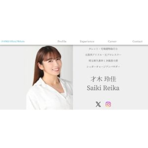 Reika Saiki Instagram - 自分でコード編集して、自分のホームページを作りました！！！

https://saikireika.com

一応、スマホ対応のレスポンシブデザインにしてます！機種によってデザイン崩れてたらごめんなさい🙏
経歴とかまとめたので、見てね😘🌸