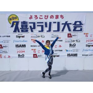 Reika Saiki Instagram - 久喜マラソン、無事に完走！！！！！
目標は1時間45分切りでしたが…記録は【1時間40分】！
昨年より8分縮めて、自己ベスト更新！🙌
やったーーーーー！！まだまだ伸びしろあるかな！！
これまで筋トレや勉強もそうだったけど、マラソンも頑張ったら結果に繋がった✨嬉しい✨また頑張ります❤‍🔥😘✌️