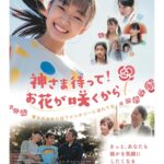 Reika Oozeki Instagram - . 映画「神さま待って！お花が咲くから」 畑下園恵役で出演しています💫 来年の2024年2月2日から全国公開です！ (広島県にて1/26〜先行公開) おたのしーみにぃーー