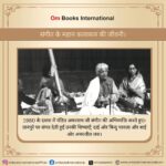 Rekha Bhardwaj Instagram - पंडित अमरनाथ हिंदुस्तानी संगीत परंपरा में अद्वितीय योगदान दिया है। पंडित अमरनाथ ने पूरा जीवन हिंदुस्तानी संगीत को समर्पित किया। देश-विदेश में अपनी कला का प्रदर्शन करते हुए कई पुरस्कार प्राप्त किए। पंडित अमरनाथ के जीवन, संगीत के प्रति उनके समर्पण को जानने के लिए “पंडित अमरनाथ : संगीत-नामा 'माँ से सुर का नाता” पुस्तक को अवश्य पढ़े अभी खरीदें - https://amzn.in/d/ausOg2x . . . #पंडितअमरनाथ #पंडितअमरनाथकीजीवनी #हिंदुस्तानीशास्त्रीयगायक #हिंदुस्तानीशास्त्रीयसंगीतमेंयोगदान #इंदौरघराना #उस्तादअमीरखान