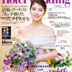 Ren Ishikawa Instagram - "Hotel Wedding"cover💍 グランドハイアット東京の素敵なロケーション、そして美しいウェディングドレスたちに、胸が高鳴りっぱなしの撮影でした。 中ページにはインタビューも掲載されています！ ぜひチェックしてください💫 #HotelWedding #グランドハイアット東京