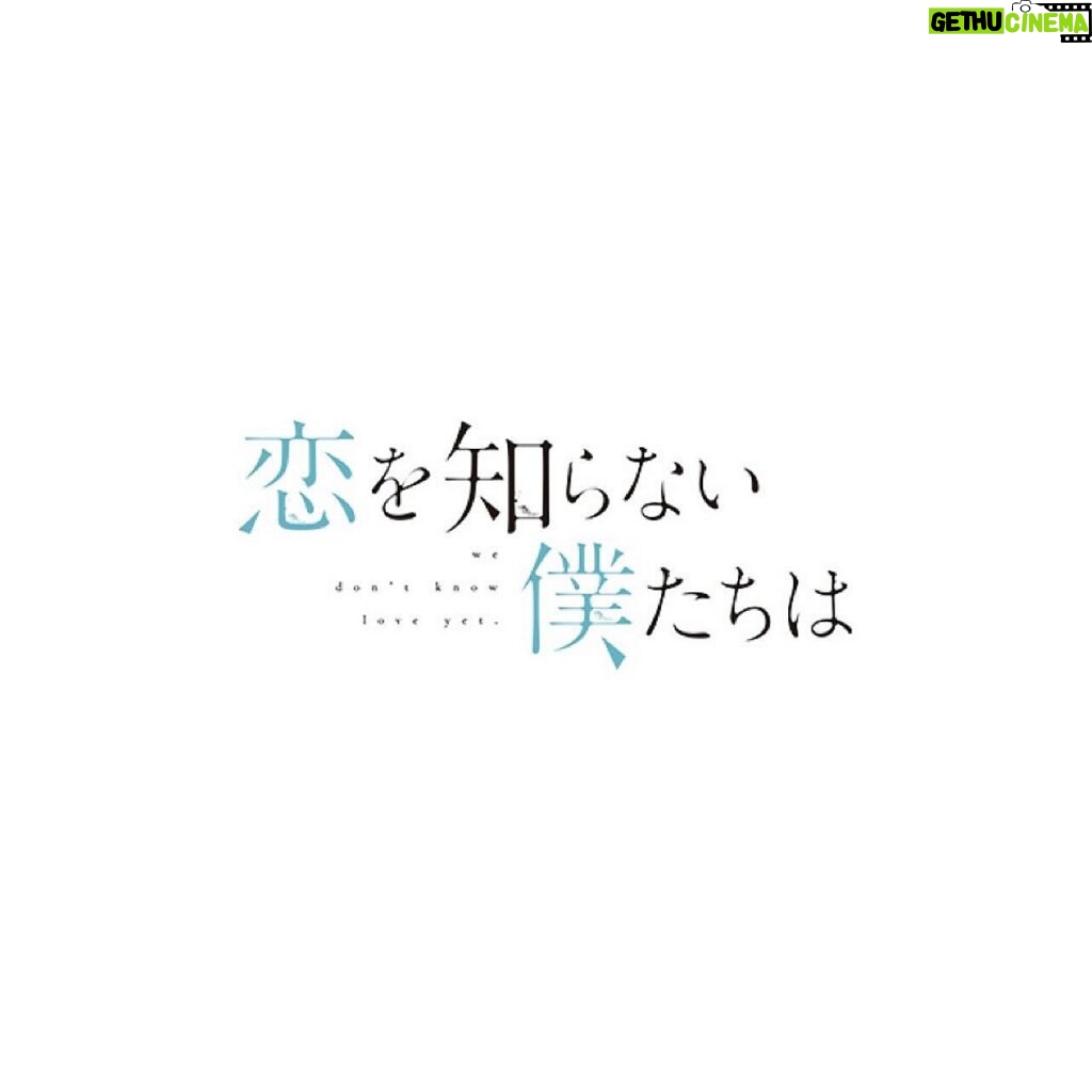 Riko Instagram - 映画『 #恋を知らない僕たちは 』 汐崎泉を演じさせていただきます☺︎ 子供と大人の狭間で揺れ動く彼女たちが繊細で、強くて。。「恋を知らない僕たちは」の世界観でしか生まれない瑞々しさを実写化でお伝えできるよう精一杯務めさせていただきます。！ 公開は8月23日（金） 今はまだまだ〜と思っていてもきっとあっという間ですよね。。 皆様も心待ちにしていてください！