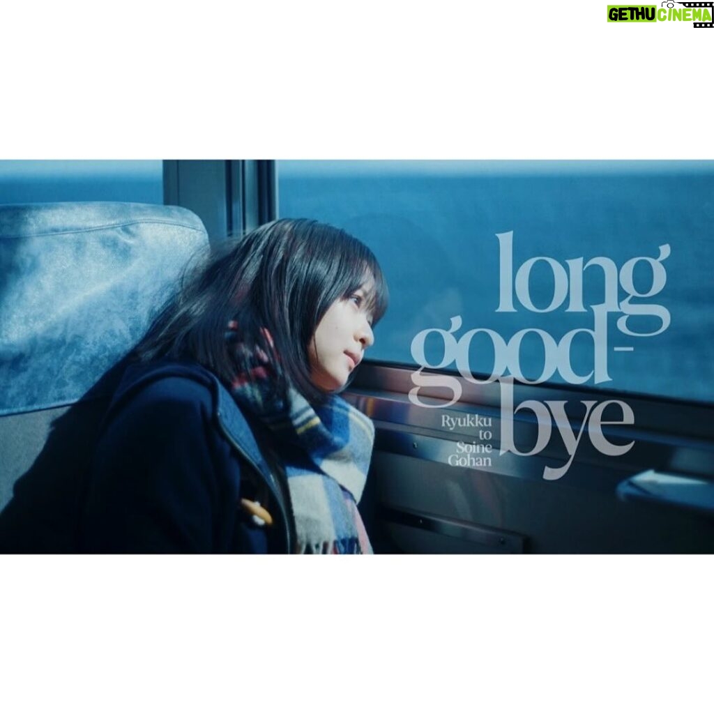 Riko Instagram - リュックと添い寝ごはんさんの「long good-bye」🌱 MV出演させていただきました！ 新しい世界を見せてくれるリュックと添い寝ごはんさんのMV、、。 素敵な曲で早速、今朝から沢山聴いてます☺︎ 皆様是非に🌸