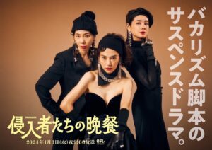 Rinko Kikuchi Instagram - 3人のキービジュアルが解禁！
#吉田羊 さん、#平岩紙 さん

#バカリズム さん脚本
新春スペシャルドラマ 
#侵入者たちの晩餐 

1月3日よる9時　放送
お楽しみに🤍