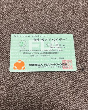 Risa Ozaki Instagram - 先日、
食生活アドバイザーという試験に合格しました！

よく食べるねぇ〜
と、昔から言われ続けた人生。
自他共に認める食いしん坊として、
これからは栄養素のことや食中毒、食事のマナーなど、色々考えながらひきつづき食事を楽しんでいこうと思います☺️

.
#食生活アドバイザー2級
#食アド
#久しぶりの受験　#緊張した！！