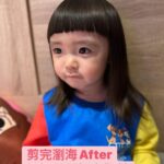 Riva Chang Instagram - 小孩睡覺的時候，就是媽媽可以把自己所有事情做完忙完，然後稍微給自己獨處的時間❤️ 尤其看著剛剛皮的要死的小傢伙，詞彙越懂越多，越來越有自己的想法，現階段他最愛的就是說：#我不要 然後剛剛還想偷偷摸摸趁還沒刷牙，故意高亢的說：媽媽我要去睡覺囉～然後我又把她再次拎回來督促她刷牙，陪著他睡著…..確實啦這何嘗不也是另一種甜蜜呢💕 我想來跟大部分的媽媽聊聊你們也都會幫自己的孩子剪頭髮嗎？尤其是瀏海的部分！！ #米苔目 的頭髮長好快，但也滿足了我過往當過髮妹的快樂，每次幫她剪完瀏海都好有成就感～ 在媽媽眼裡：總覺得天啊！好可愛好美麗😍 剪頭髮💇‍♀️安撫中邊進行，我一直說著哇！ 好像公主好美唷～但她只沒有情緒的說： 我就是公主啊～哪來的自信啦🤔真的是 #哭笑不得 #但謝謝寶貝的配合 #讓媽媽好有成就感🤣 PS:他拍照的表情跟模樣再也不是媽媽說了算，他現在一律照著自己的感覺情緒擺拍😑 媽媽們一起來分享自己的剪髮好手藝吧😍 大家 #假日愉快 媽媽也差不多要晚安了喔💤