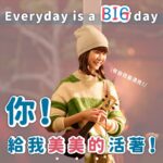 Rose Yu Instagram - 好期待12/1正式上映的「BIG」唷 我們所有演員跟導演大家都接力輪番跑映後 說不定，我們也有機會遇到喔😃 請大家一定要支持這部年度暖心電影❤️ 我們戲院見☺️ #喬喬 #于卉喬 #big