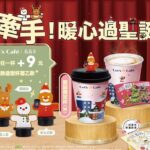 Rose Yu Instagram - 哇～ 《BIG》跟 全家便利商店聯名杯套耶 超級可愛的🤩 只要在 11/15-12/26 間至全家購買熱飲就會附贈 還可以加購超可愛限量磁吸杯塞 有好幾個造型，陪你一起暖心過聖誕唷✨ 另外還有一個很棒的活動 BIG與全家合作公益捐票活動❤️ 就是到全家捐票做公益，讓弱勢族群進戲院看《BIG》 只要持照片裡的認購條碼到全家刷取（認購價格250/張） 還能順便兌換中杯熱單品美式或 Fami!ce 霜淇淋買一送一 如果你是換熱飲 還可以順便領取上面說的電影聯名聖誕杯套唷❤️ 歡迎大家一起做公益，一起BIG！！！  最重要的是，BIG 12.1 感動獻映 11.17-19 搶先口碑場👍 歡迎大家一起進戲院大大暖心一波🥰  #BIG #BIG816 #全家
