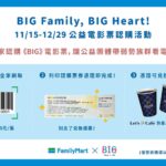 Rose Yu Instagram - 哇～ 《BIG》跟 全家便利商店聯名杯套耶 超級可愛的🤩 只要在 11/15-12/26 間至全家購買熱飲就會附贈 還可以加購超可愛限量磁吸杯塞 有好幾個造型，陪你一起暖心過聖誕唷✨ 另外還有一個很棒的活動 BIG與全家合作公益捐票活動❤️ 就是到全家捐票做公益，讓弱勢族群進戲院看《BIG》 只要持照片裡的認購條碼到全家刷取（認購價格250/張） 還能順便兌換中杯熱單品美式或 Fami!ce 霜淇淋買一送一 如果你是換熱飲 還可以順便領取上面說的電影聯名聖誕杯套唷❤️ 歡迎大家一起做公益，一起BIG！！！  最重要的是，BIG 12.1 感動獻映 11.17-19 搶先口碑場👍 歡迎大家一起進戲院大大暖心一波🥰  #BIG #BIG816 #全家
