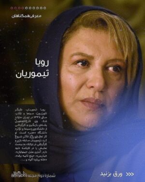 Roya Teymourian Instagram - دومین شماره مجله "همگناه " منتشر شد 📰
.
پس از انتشار قسمت چهارم این سریال 🎥
.
#همگناه #هم_گناه .
. 
تاریخ توزیع قسمت پنجم ؛ یازدهم فروردین ماه ۹۹
.
‎‏@hamgonah.series
‎‏‎‏@filimocom
@namava_ir 📝نظرات خودتون رو‌ با ما به اشتراک بگذارید

#همگناه#هم_گناه#مصطفی_کیایی#پرویزپرستویی#هدیه_تهرانی#محسن_کیایی#حبیب_رضایی#هنگامه_قاضیانی#مهدی_پاکدل#پدرام_شریفی#رویاتیموریان#مسعودرایگان#افسانه_چهره_آزاد#شاهرخ_فروتنیان#افسانه_ناصری#احسان_کرمی#روشنک_گرامی#سوگل_خلیق#مارال_بنی_آدم#حسین_امیدی#فروغ_قجابگلی#علی_باقری#فرانک_کلانتر#ساقی_حاجی_پور#محمدموحدنیا#آیتک_جاویدنژاد