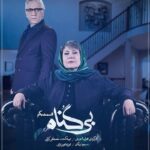 Roya Teymourian Instagram - 📢 قسمت اول #بی_گناه منتشر شد! . فیلیمویی‌ها می‌توانند همین حالا قسمت اول از این سریال #عاشقانه و خانوادگی را تماشا کنند. . «بی‌گناه» جدیدترین محصول #فیلیمو را هر یک‌شنبه تماشا کنید. . ‎*تبلیغات: استودیو نوآر* طراح: پریسا نجفی ‎موشن دیزاین: احسان ندرخانی . @bigonahofficial‌ @filimocom @noir_artstudio @rashid.farshbaf