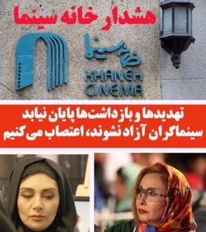 Roya Teymourian Instagram - بیانیه خانه سینما