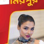 Runa Khan Instagram - অসুস্থতাজনিত কারণে তোমার একটি ভালো দিনে উপস্থিত হতে না পারলেও, তোমার প্রতি এবং তোমার @redbeautysalonbd এর প্রতি আমার ভালোবাসা.. শুভকামনা..সবসময় উপস্থিত..❤️ MUA- @afrozaparveenbd Best wishes for your new Mirpur Branch 😊
